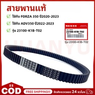 Genuine BELT Use With FORZA 350 2020-2023/ADV350 2022-2023 V-BELT From The Center 1 (Model 23100-K1B