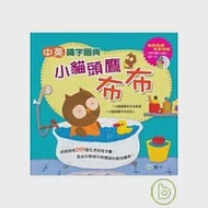 小貓頭鷹布布(全套2本) 作者：Auntie Owl