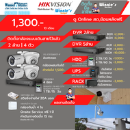[เพียง1300บ./ด] Hikvision ชุดกล้องวงจรปิด Analog 2ล้าน กล้อง4 ตัว สำหรับคนที่เดินสายไว้แล้ว พร้อมบริการติดตั้งเขตกทม.