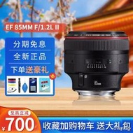 工廠直銷佳能85mm f/1.2L II定焦鏡頭EF 85 F1.2 L二代人像王大眼睛85 1.2
