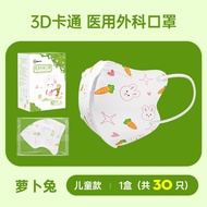 Chaoya 3D Medical Suigical mask/3ply disposable individual packing Kids Mask 10pcs/30pcs 超亚医用外科3D口罩/