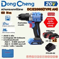 DONG CHENG สว่านกระแทกไร้สาย DCJZ2060i (TYPE AM)