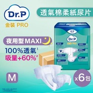 [原箱6包] 透氣棉柔成人紙尿片夜用型 (中碼) #添寧 #TENA #紙尿片 #成人紙尿片 #尿片 #老人家尿片 #長者尿片 #Dr.P Pro #維達 #Vinda