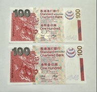 2003香港渣打銀行100港元紙幣 （不二價）