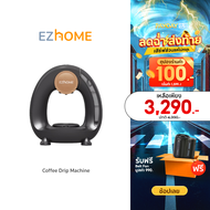 EZhome Coffee Drip Machine EL09 เครื่องชงกาแฟแบบดริป เครื่องชงแบบกึ่งอัตโนมัติ ดีไซน์สวย พร้อมระบบคว