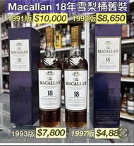 舊版 MacAllan 18年