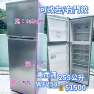 雪櫃 惠而浦 雙門 WF258  100%正常九成新以上 169CM高 可改左/右門鉸100%正常 二手電器 最新款 傢俬 家庭用品 搬屋 拆舊 洗衣機 二手雪櫃 冰箱 安裝