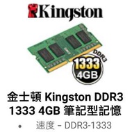 Kingston 筆電記憶體  DDR3-1333 2G