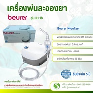 [ โค้ด คูปอง ส่วนลด ] เครื่องพ่นยา Beurer IH 18 (ออก ใบกำกับภาษี ได้) เครื่องพ่นละอองยา เครื่องพ่นยา