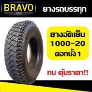 ยางรถบรรทุก ยางอัดเย็น 1000-20 ดอกบั้ง ลาย1 (ดอกหลัง)