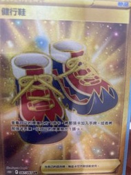 寶可夢卡牌 健行鞋 UR