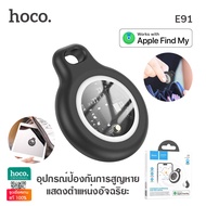 HOCO E91 เครื่องติดตามอัจฉริยะ บลูทูธ สำหรับติดตาม ค้นหากุญแจ กระเป๋า สัตว์เลี้ยง กันน้ำได้ ขนาดพกพา