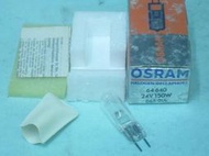OSRAM 24V 150W (64640)庫存新品