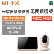 小米 - MJSXJ19CM 小米智能攝像機 母嬰看護板 兒童看護高清鏡頭 手機遠程監控【平行進口】