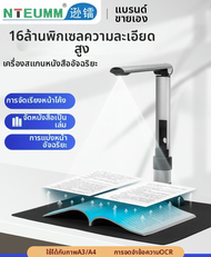 NTEUMM | GP3000 เครื่องสแกน A3 ความละเอียดสูง 26ล้านพิกเซล