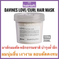 Davines🔥ดาวิเนส ครีมนวด/มาส์ก สำหรับผมดัด ผมหยักศก กระชับลอนผม🔥Davines Love Curl conditioner/mask 25