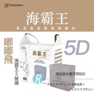 【透明度】DODOFLY 嘟嘟飛 海霸王3號磚 8入【一盒】適用水量150～500L 5D親水有機濾材 蛋糕濾材 培菌棉