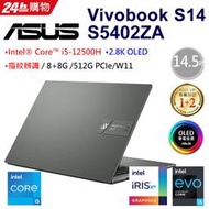ASUS VivoBook S14 S5402ZA-0068K12500H 午夜黑 S5402ZA 全台提貨 聊聊再便宜