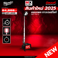 Milwaukee - MXF TLIC-0 compact site light
