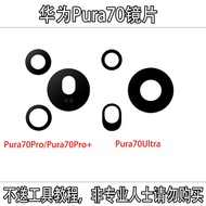 Suitable for Huawei Pura70Pro Pura70Ultra P70 P70Ultra Camera Lens Mirror