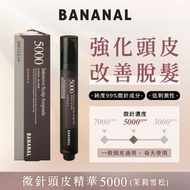 BANANAL - 【原裝正貨】Bananal 微針頭皮精華 5000 茉莉雪松 #頭皮滾珠 #深層護理 #防脫髮 #緩解脫髮