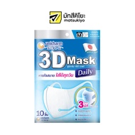 Unicharm 3D Mask Daily Size M 10pcs. ยูนิชาร์มทรีดีมาสก์เดลี่หน้ากากอนามัยขนาดเอ็ม 10ชิ้น