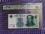 9950 1999 人民銀行 $50 AH 補號