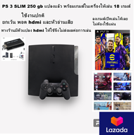 เครื่องเกมส์ ps3 slim 250 gb  แปลงแล้ว พร้อมเกมส์ในเครื่อง 18 เกมส์ ชุดประหยัด (โปรดอ่านละเอียดตำหนิตามปก)