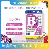 J20readystock [DHC] Delicacid Multivitamin B High Efficiency 90 Days Bag Vitamin B Family Acid Inosi