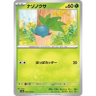 (JP) Oddish SV2a 043/165 C Non Holo Pokemon Card Pokemon 151