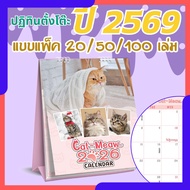 Calendar 2026 ปฏิทินตั้งโต๊ะ 2569 ขนาด 7x8 นิ้ว ปฏิทินไทย ลายแมวน่ารัก สไตล์พาสเทล วันพระ วันหยุด