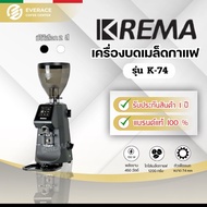 KREMA K-74 เครื่องบดเมล็ดกาแฟ หน้าจอดิจิตอล สัมผัสได้ ครีม่า