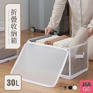 JIAGO 透明可視折疊收納箱30L 白色