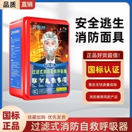 Spike Fireworks Gas Mask Fire escape Fire Mask Filter Self-Rescue Breathing Device Youlead Tang Xing