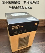 小米桌面暖風機，有冷風功能