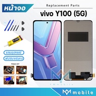 หน้าจอ vivo Y100(5G) หน้าจอvivo Y100 5G จอชุด วีโว่Y100(5G) จอ+ทัช Lcd Display Touch For vivoY100