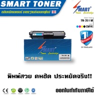 Smart Toner TN-351 MAGENTA สีม่วงแดง ตลับหมึกเลเซอร์ เทียบเท่า สำหรับ printer Brother HL-L8250CDN HL