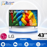 ทีวีแอลอีดี 43 นิ้ว LG (4K, NANOCELL, SMART TV) 43NANO80ASA.ATM 43 นิ้ว