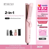 IPARAH P-118 ที่หนีบผมและม้วนผมแบบ 2-in-1 พร้อมแผ่นทำความร้อนไทเทเนียม 2-in-1 Curling Wand & Titaniu