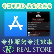 【提供售后】已实名中国苹果ID Verified China Apple ID | 苹果ID代实名 Apple ID Real-Name Verify | 未实名苹果ID Unverified Chi