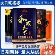 Betel Nut Flavor King 30 Yuan 50 Yuan Hecheng World 30 Yuan 50 Yuan 100 Yuan Bulk Bagged Hunan Speci