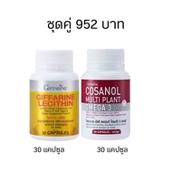 ชุดบำรุงตับ Giffarine Lecithin และ Cosanol Multi Plant ไขมันพอกตับ ลดไขมัน/ความดัน สูตรพรีเมียม