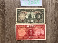 中華民國24年 (1935) 交通銀行 5元 & 10元 各一張 民國 貨幣 收藏 OLD CHINA CURRENCY