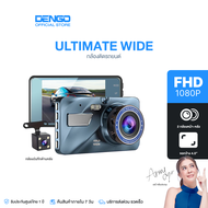 Dengo Ultimate Wide Pro กล้องติดรถยนต์ 2 กล้องหน้าหลัง 1080p นวัตกรรมดีไซน์ล้ำ น้ำหนักเบา ชัด สเป๊กเ