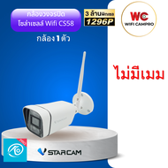 กล้องวงจรปิด WiFi CS58 3.0MP กล้องFix กันแดด กันฝน