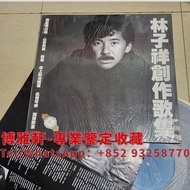實體店門市 高價回收 黑膠唱片lp 林子祥黑膠 林子祥 創作歌集 黑膠唱片 回收 林子祥黑膠 林子祥白板碟 電台版黑膠唱片 LP