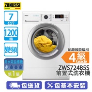 ZANUSSI 金章 ZWS724B5S 7公斤 1200轉 變頻 前置式洗衣機 纖薄型設計/深度490毫米