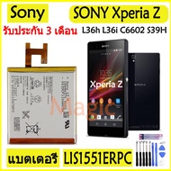 Original แบตเตอรี่ SONY Xperia Z L36h L36i C6602 C6603 S39H battery LIS1502ERPC LIS1551ERPC 2330MAh