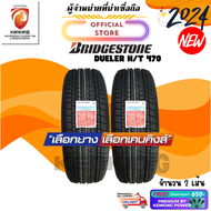 Bridgestone 225/65 R17 Dueler H/T 470 ยางใหม่ปี 2024🔥 ( 2 เส้น) ยางขอบ17 FREE!! จุ๊บยาง Premium (ลิข