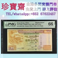 香港上海匯豐銀行2000年1000元紙幣舊港幣 港紙，人民幣，澳門幣，民國幣，第一二三四套人民幣，紀念鈔，連體鈔，樣版鈔，中國硬幣，長城幣，金幣，硬幣，女皇頭，伍仙 一仙，銀元，銀幣，銅錢，古錢，刀幣